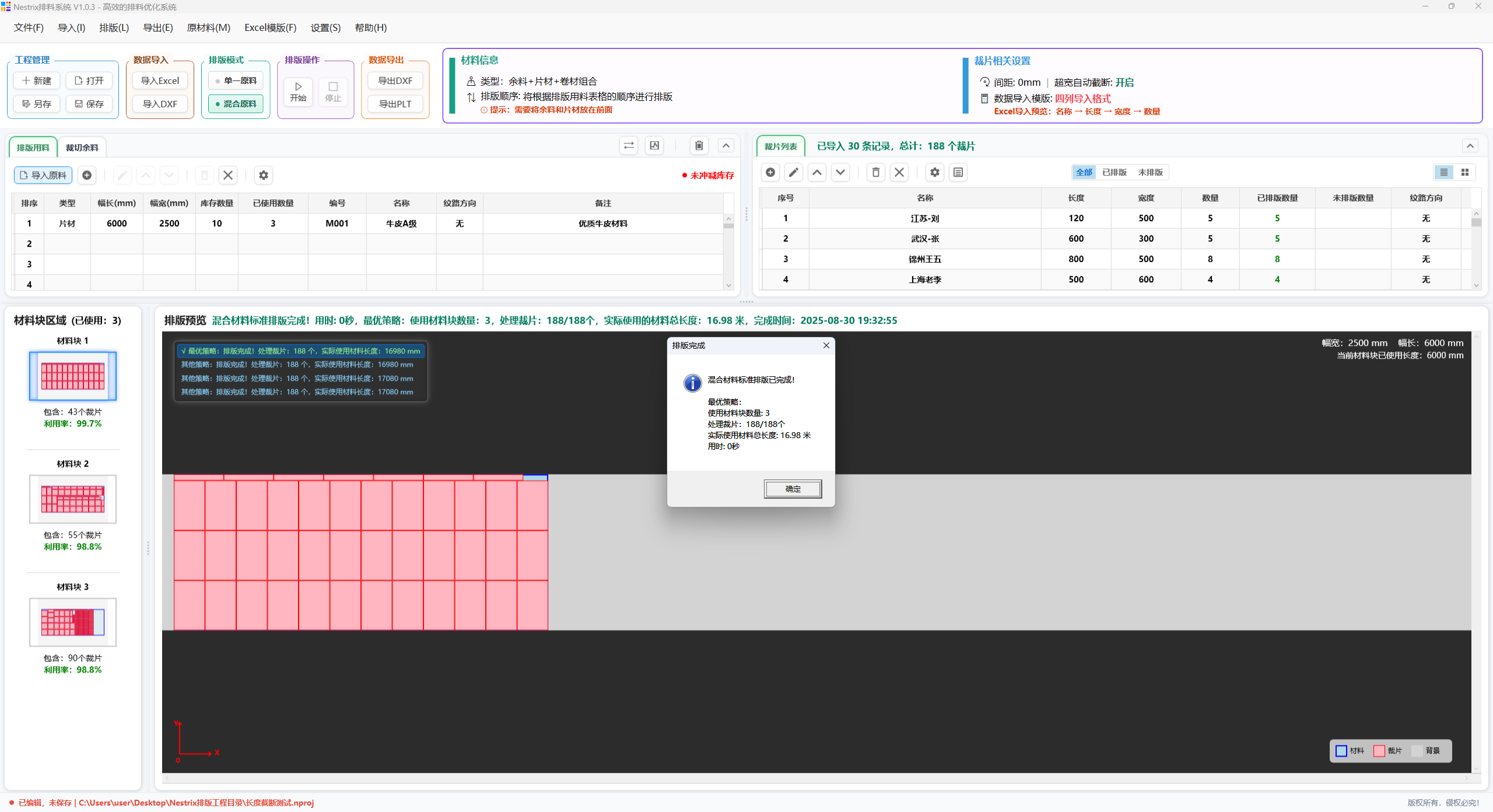 智能优化核心功能演示