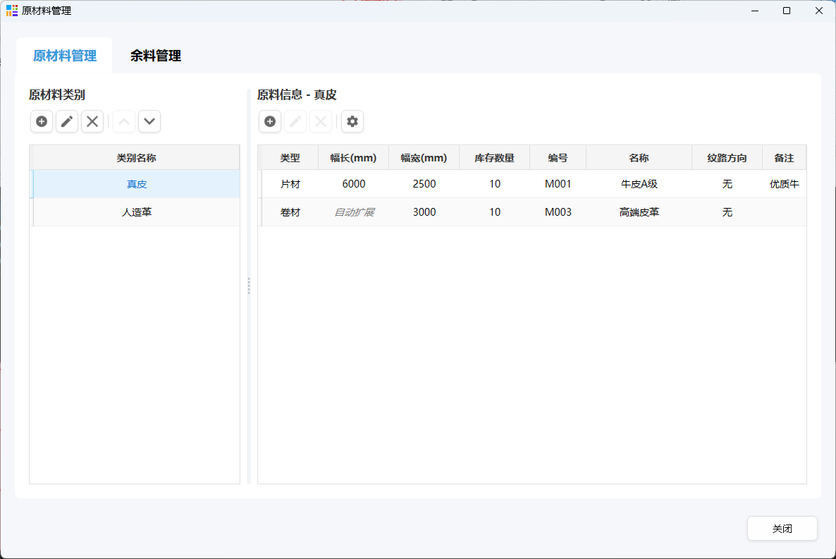 材料管理系统演示